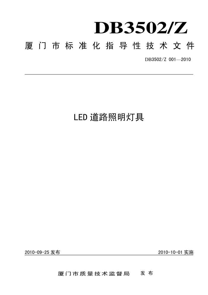 DB3502/Z 001-2010 LED·ƾ