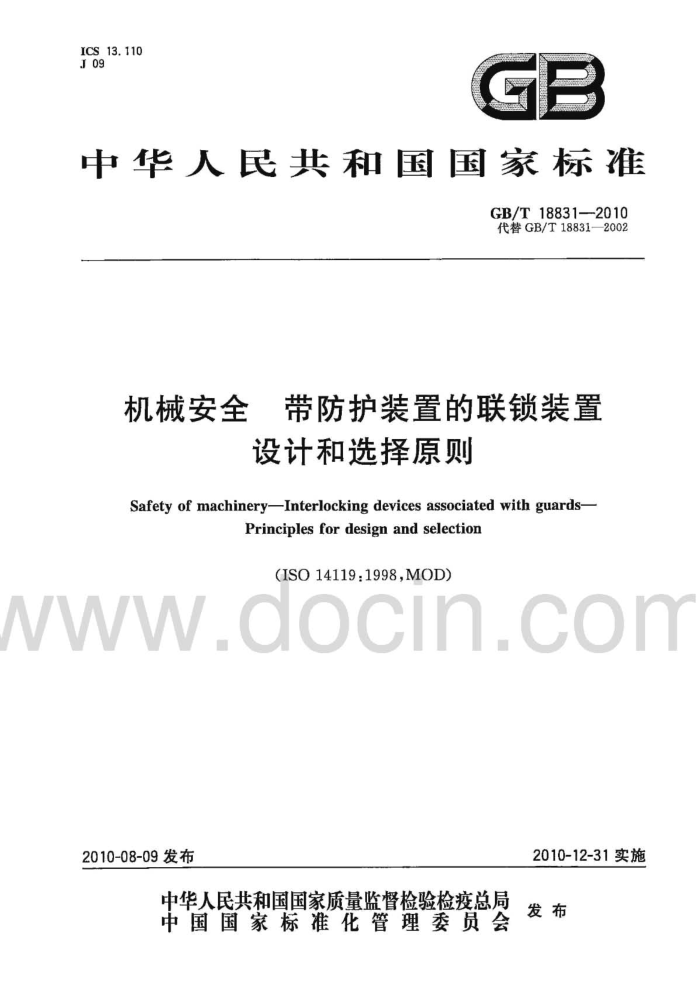 GB/T 18831-2010 机械安全 带防护装置的联锁装置设计和选择原则