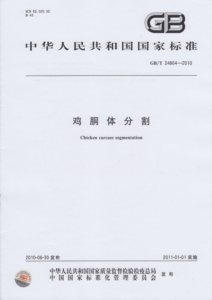 GB/T 24864-2010 ָ