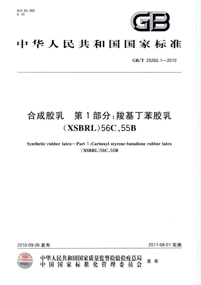 GB/T 25260.1-2010 ϳɽ 1֣Ȼ(XSBRL)56C55B