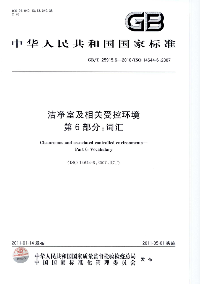 GB/T 25915.6-2010 洁净室及相关受控环境 第6部分:词汇