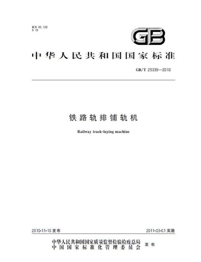 GB/T 25339-2010 ·̹