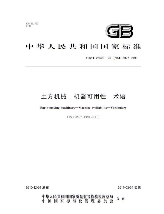 GB/T 25602-2010 土方机械 机器可用性 术语