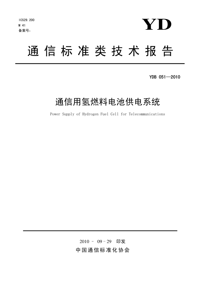 YDB 051-2010 ͨȼϵعϵͳ