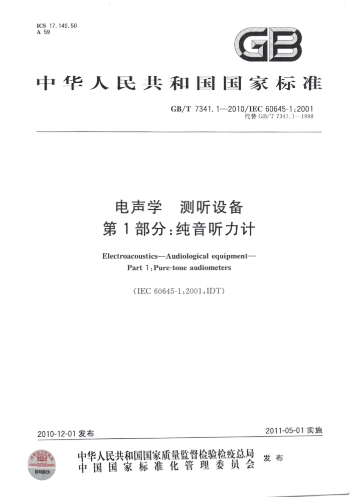 GB/T 7341.1-2010 ѧ 豸 1֣