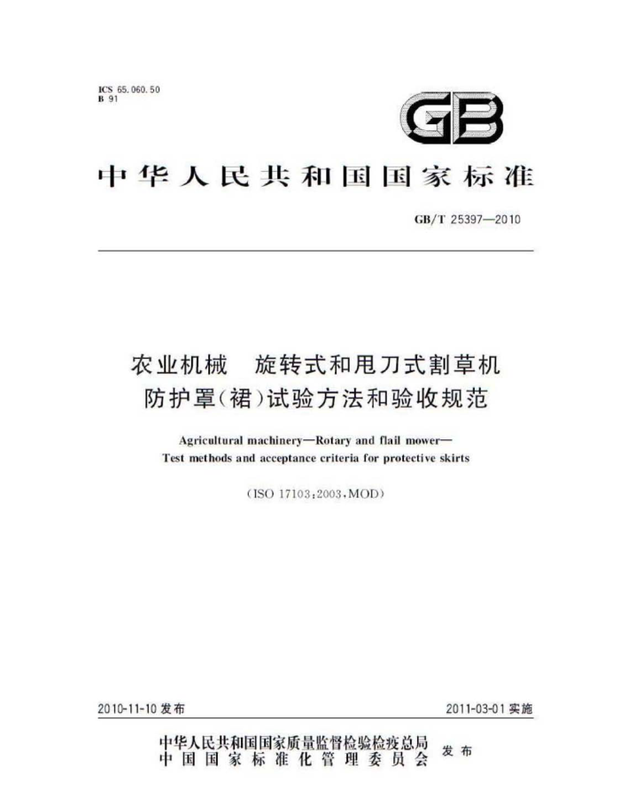 GB/T 25397-2010 ũҵе תʽ˦ʽݻ (ȹ)鷽չ淶