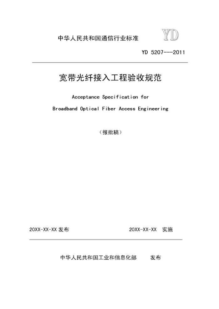 YD 5207-2011 ˽빤չ淶