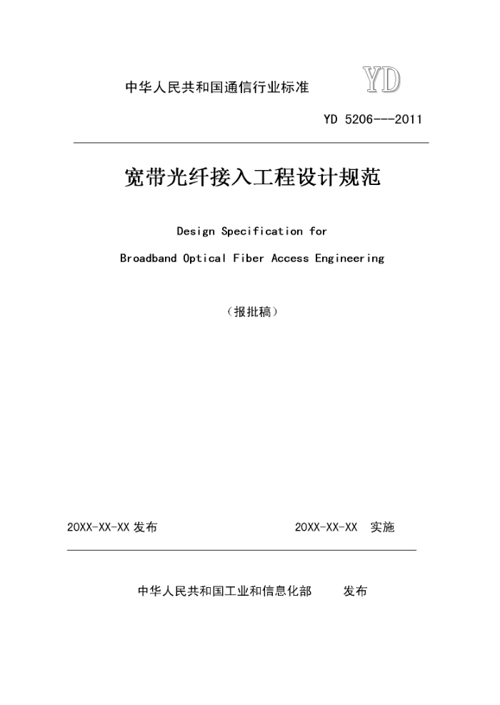 YD 5206-2011 ˿빤ƹ淶