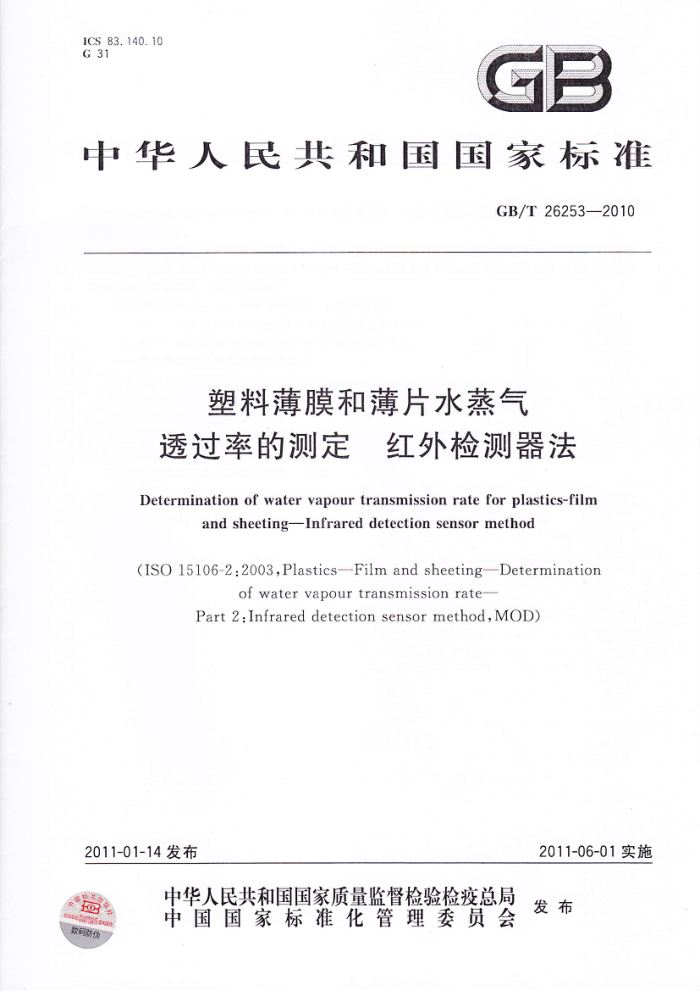 GB/T 26253-2010 ϱĤͱƬˮ͸ʵĲⶨ 