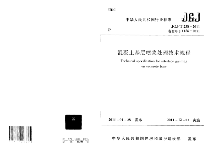 JGJ/T 238-2011 罬