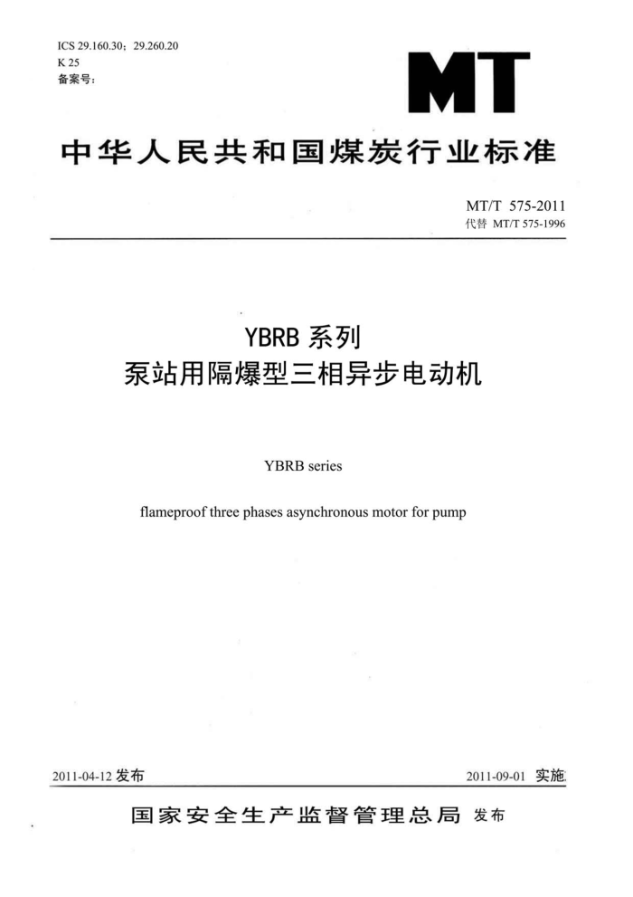 MT/T 575-2011 YBRBϵбվø첽綯
