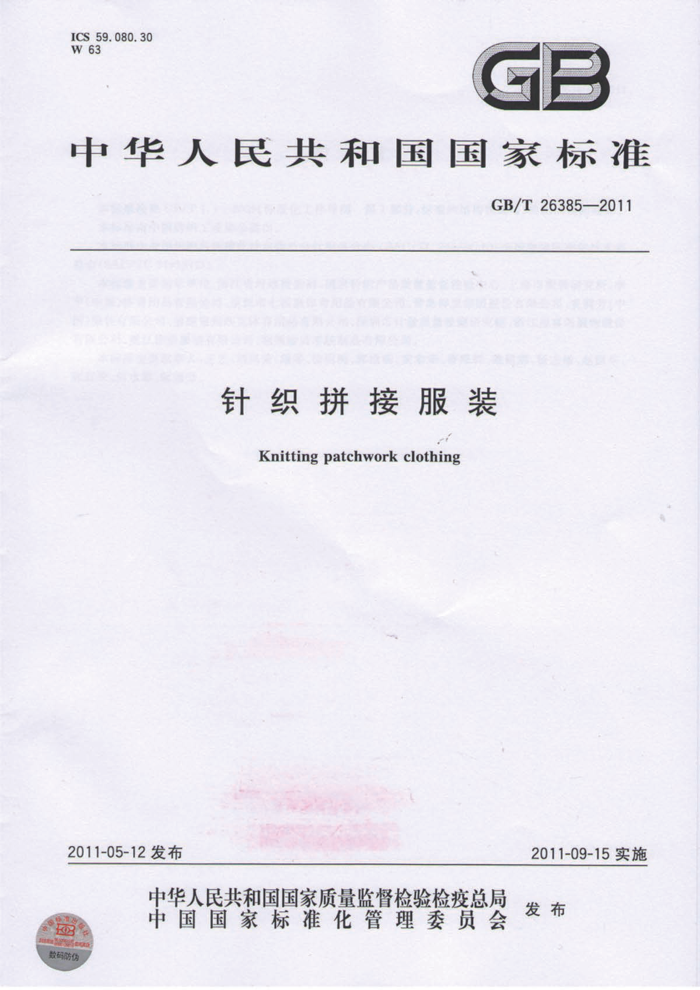GB/T 26385-2011 ֯ƴӷװ