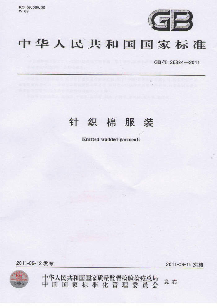 GB/T 26384-2011 ֯޷װ
