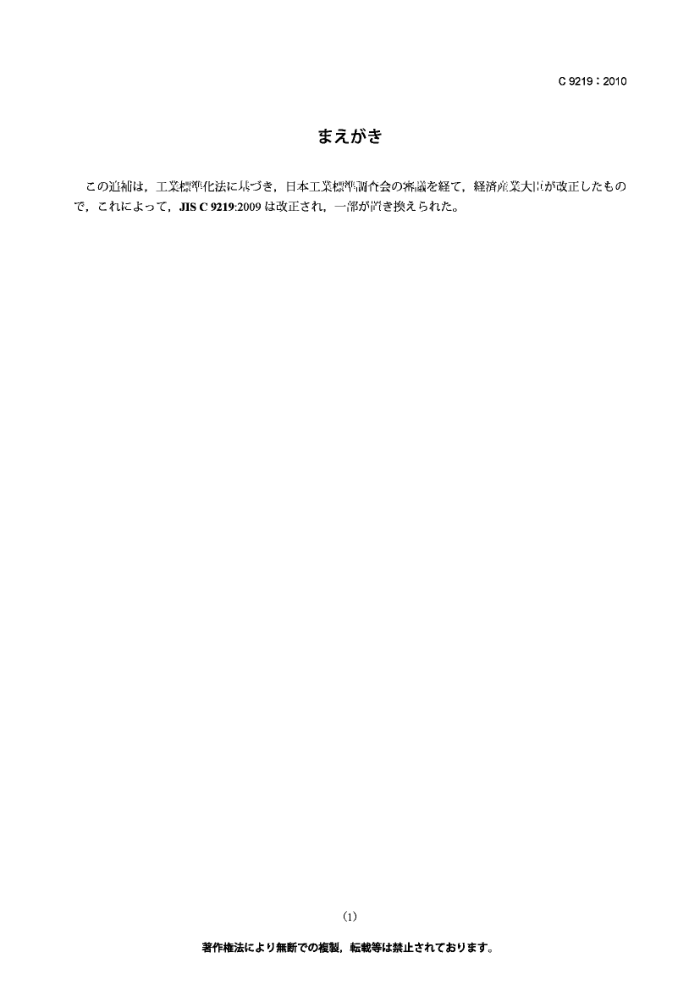JIS C9219-2010 ˮʽˮ(޸ļ2)