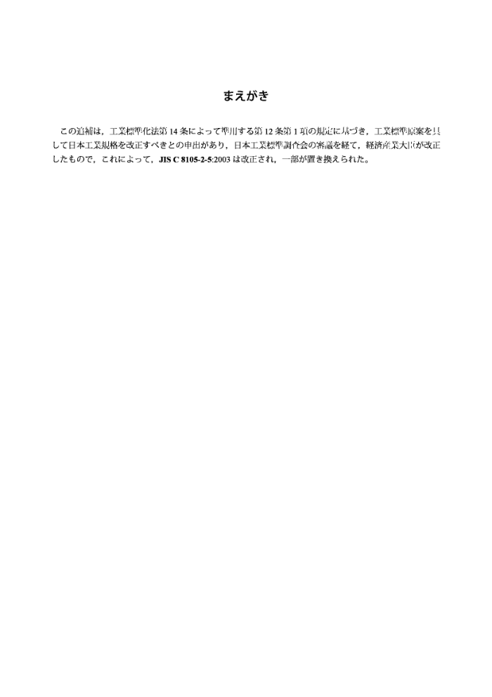 JIS C8105-2-5-2010 ƾ 2֣ȫҪ.5ڣ(޸ļ1)