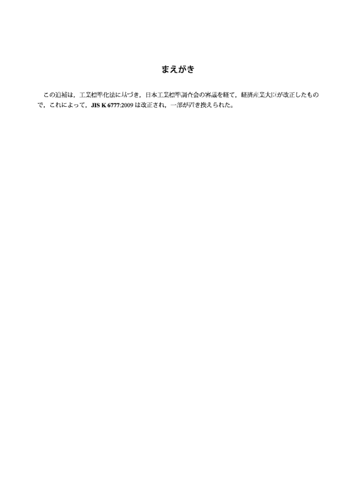 JIS K6777-2010 ˮˮϵͳȻϩ(PVC-C)ܵ(޸ļ2)