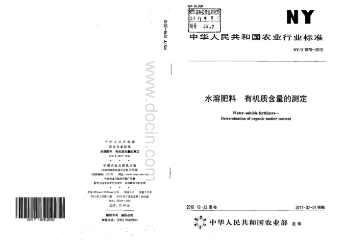 NY/T 1976-2010 ˮܷ лʺĲⶨ