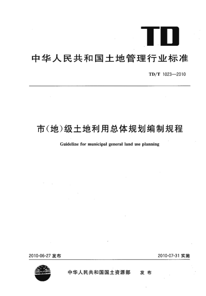 TD/T 1023-2010 ()滮ƹ