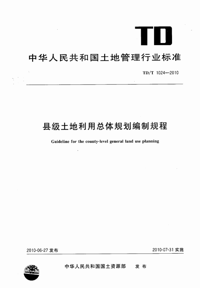 TD/T 1024-2010 ؼ滮ƹ