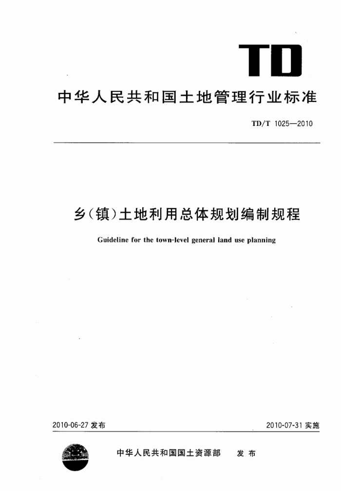 TD/T 1025-2010 ()滮ƹ
