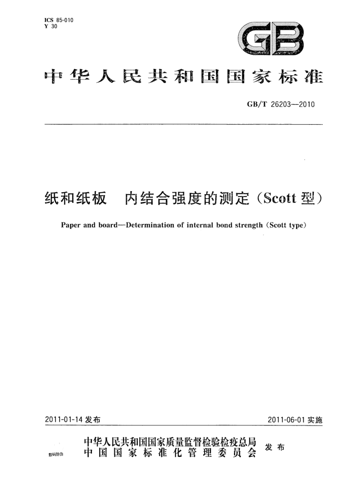 GB/T 26203-2010 ֽֽ ڽǿȵĲⶨ(Scott)