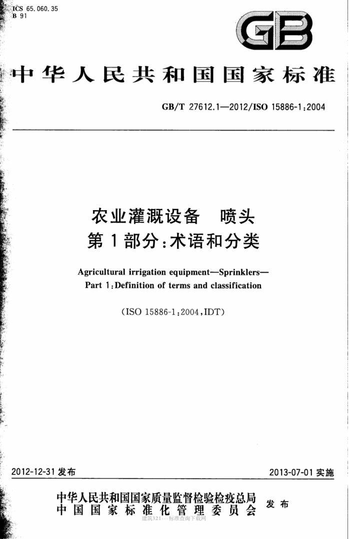 GB/T 27612.1-2012 ũҵ豸 ͷ 1֣ͷ