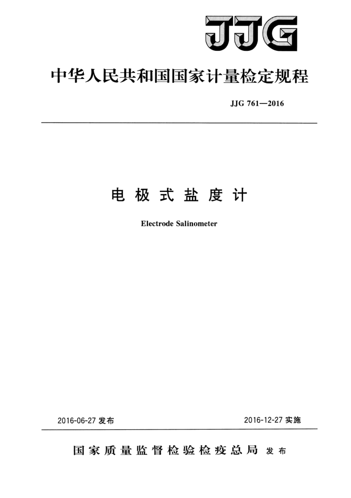 JJG 761-2016 缫ʽζȼƼ춨