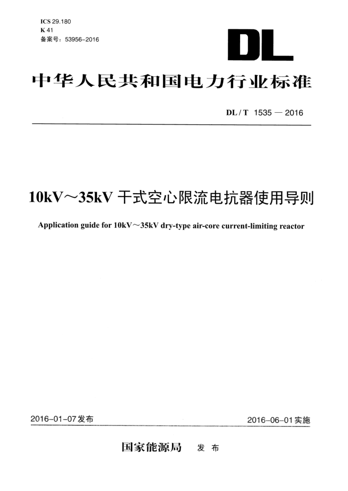 DL/T 1535-2016 lOKV~35KVʽ翹ʹõ