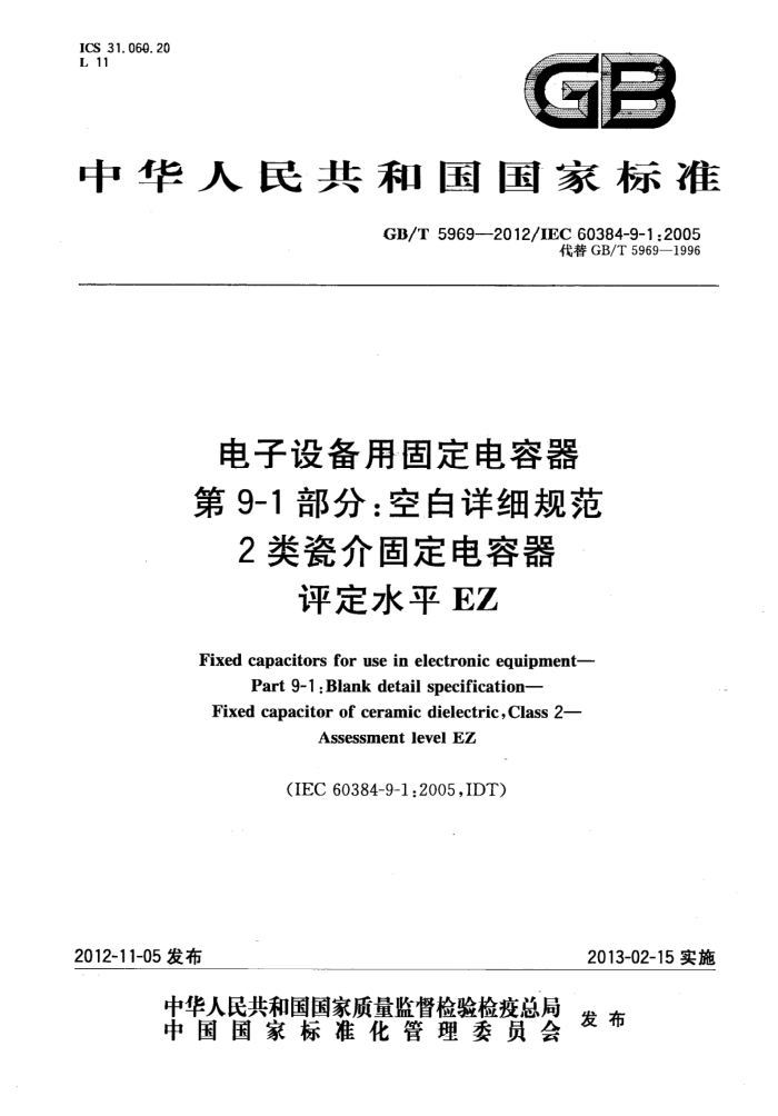 GB/T 5969-2012 豸ù̶ 9-1֣հϸ淶 2ɽ̶ ˮƽ EZ