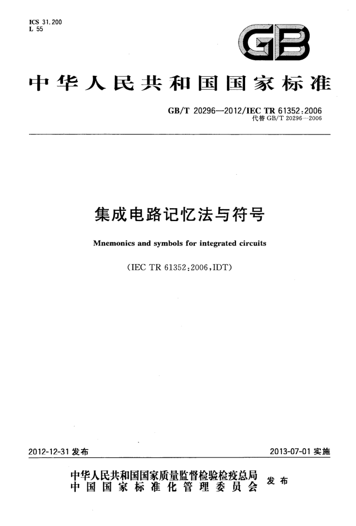 GB/T 20296-2012 ɵ·䷨
