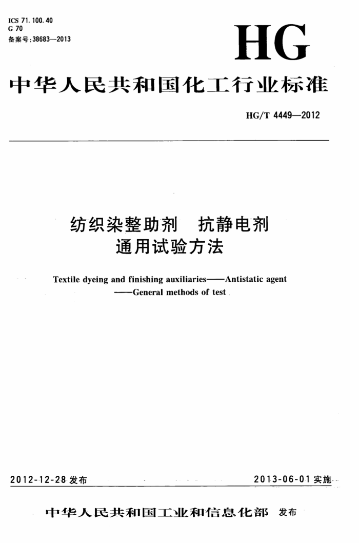 HG/T 4449-2012 ֯Ⱦ ͨ鷽