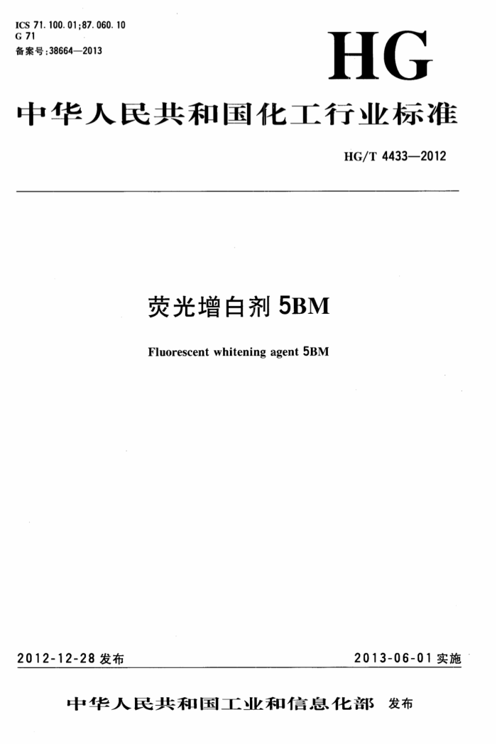 HG/T 4433-2012 ӫ׼5BM