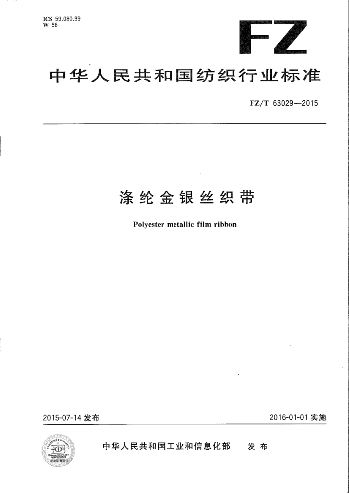 FZ/T 63029-2015 ڽ˿֯