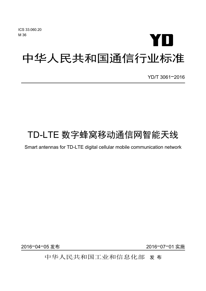 YD/T 3061-2016 TD-LTE ַƶͨ