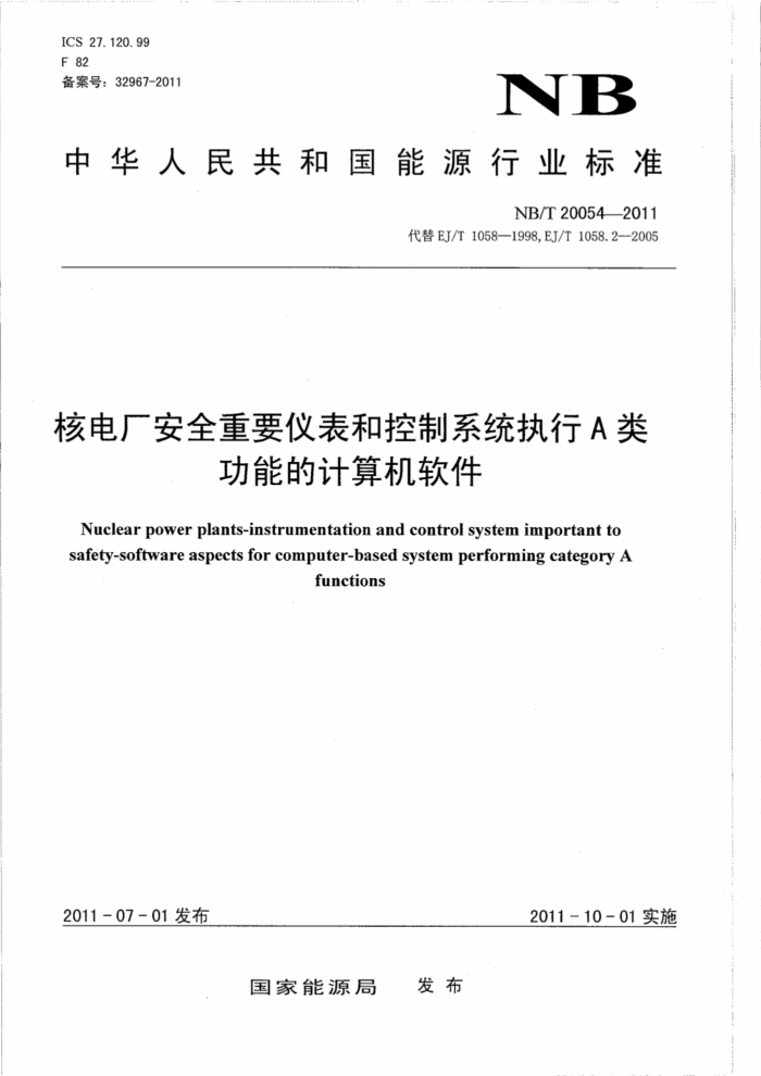 NB/T 20054-2011 ˵糧ȫҪǱͿϵͳִA๦ܵļ
