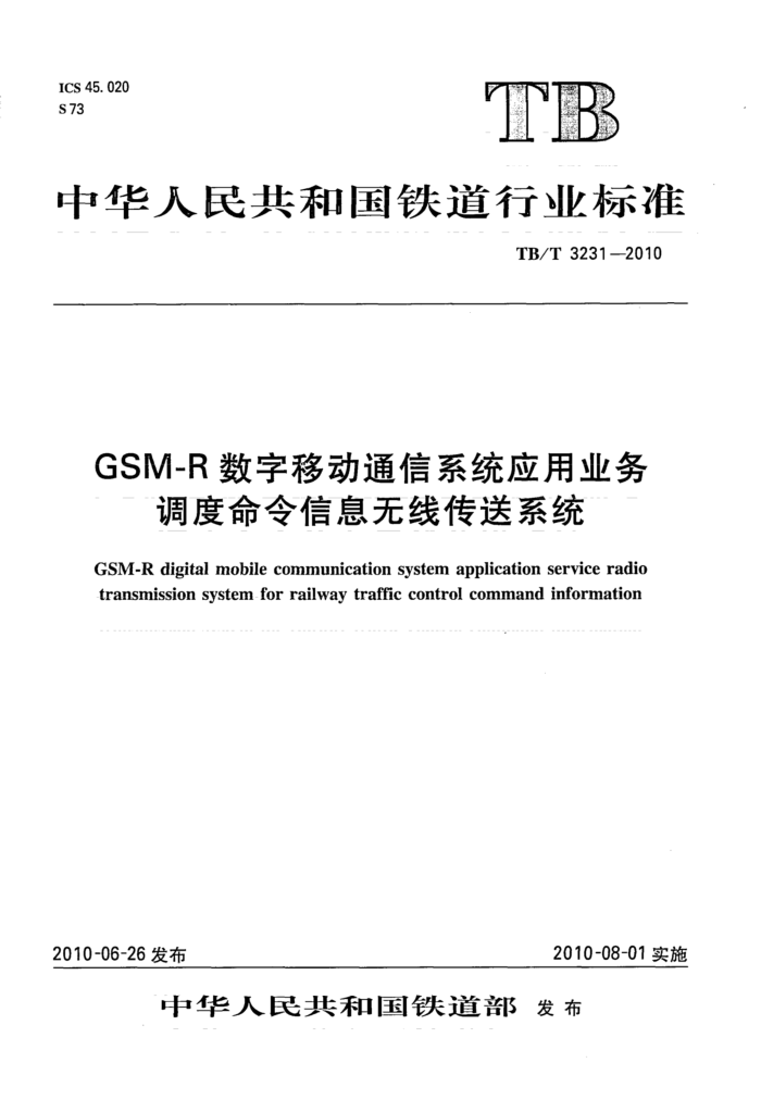 TB/T 3231-2010 GSM-RƶͨϵͳӦҵ Ϣߴϵͳ