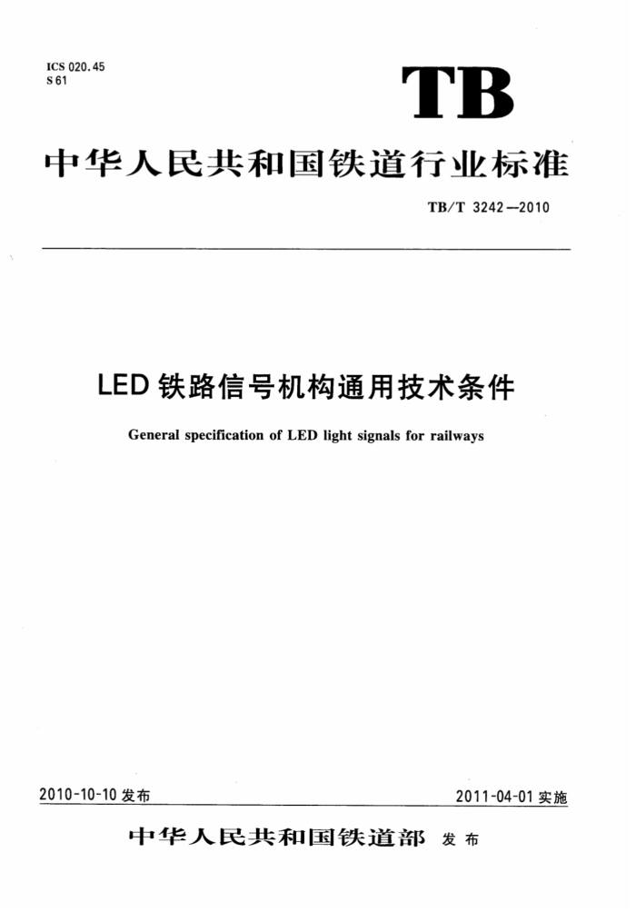 TB/T 3242-2010 LED·źŻͨü