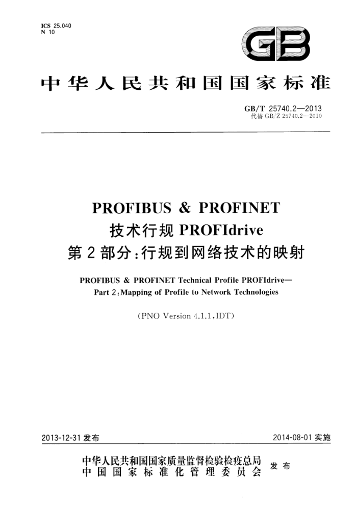 GB/T 25740.2-2013 PROFIBUS & PROFINET й PROFIdrive 2:й浽缼ӳ