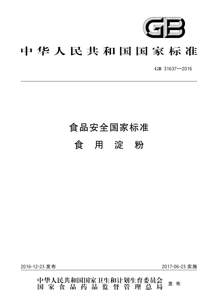 GB 31637-2016 ʳƷȫұ׼ ʳõ