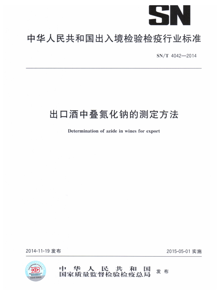 SN/T 4042-2014 ھеƵĲⶨ