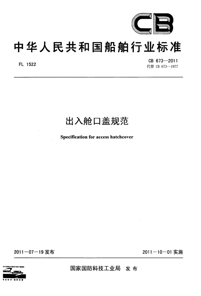 CB 673-2011 տڸǹ淶