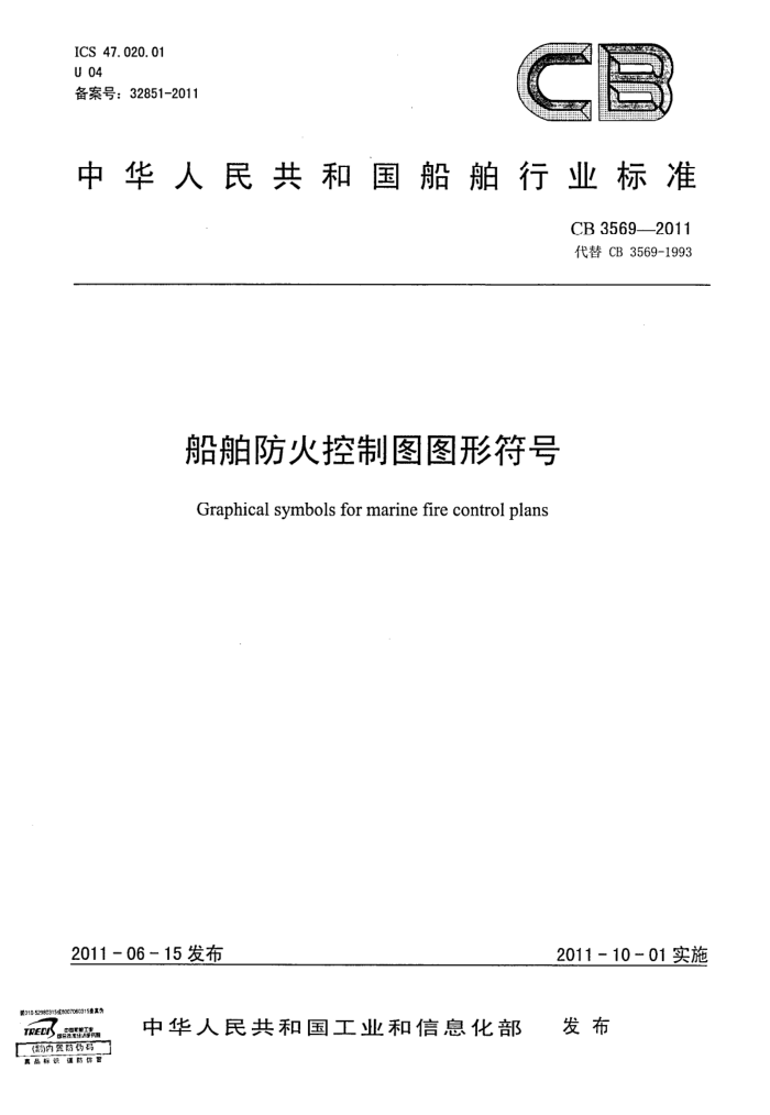 CB 3569-2011 ͼͼη