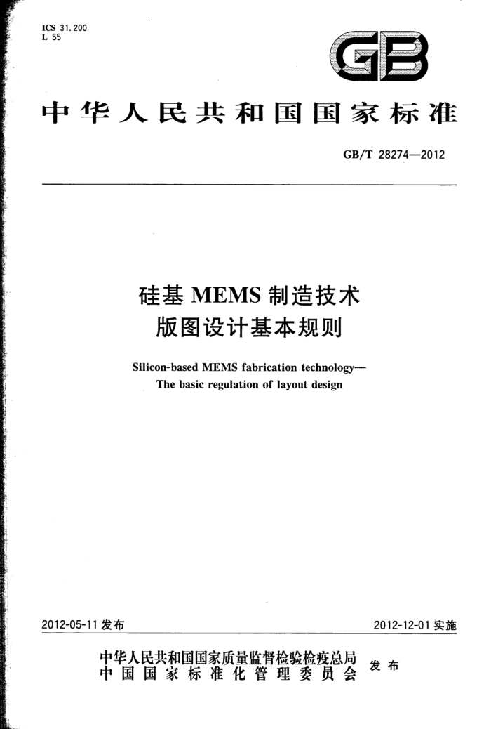 GB/T 28274-2012 MEMS켼 ͼƻ