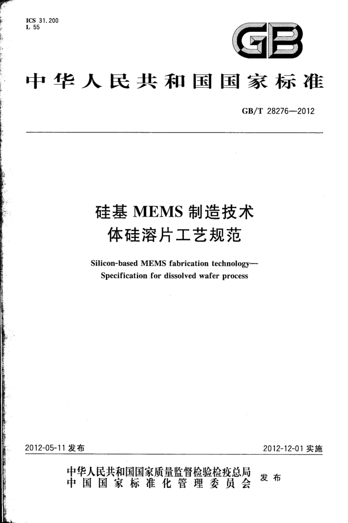 GB/T 28276-2012 MEMS켼 Ƭչ淶