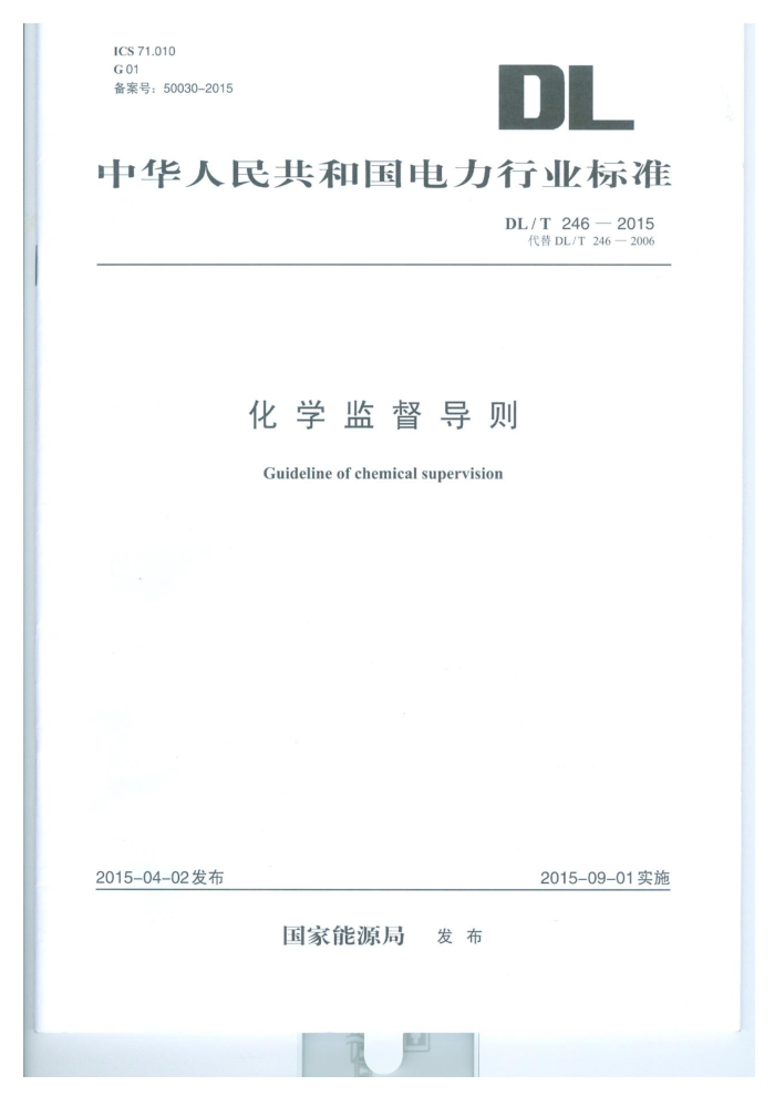 DL/T 246-2015 ѧල