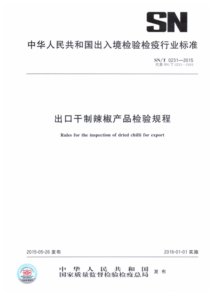 SN/T 0231-2015 ڸƷ