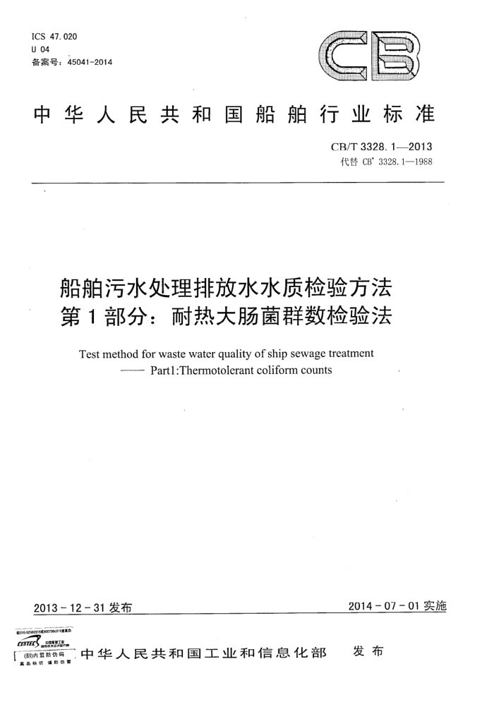 CB/T 3328.1-2013 ˮŷˮˮʼ鷽 1֣ȴ󳦾Ⱥ鷨