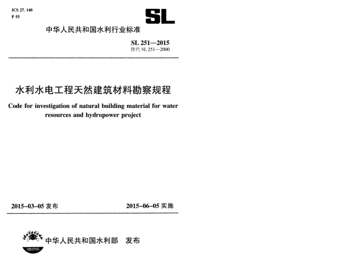 SL 251-2015 ˮˮ繤ȻϿ