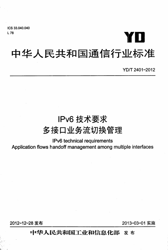 YD/T 2401-2012 IPv6Ҫӿҵл