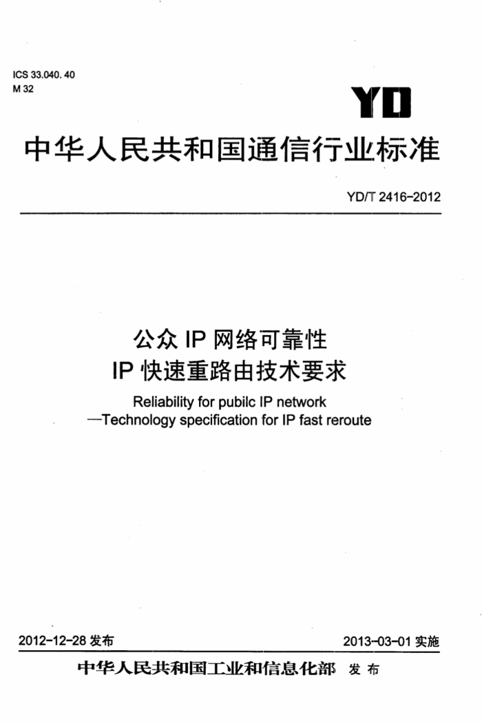 YD/T 2416-2012 IPɿIP·ɼҪ